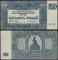 500 rubli 1920, seria АЛ-031, złamane, Pick S434