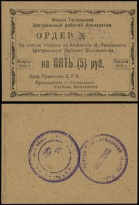 5 rubli 1923, bez numeracji, gruby karton, wyśmi