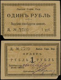 1 rubel bez daty (1918), seria Д 1709, oberwany 