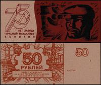 50 rubli ważne do 01.1990, blankiet bez numeracj