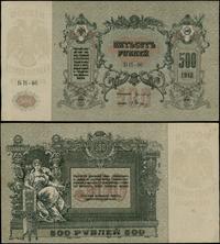 Rosja, 500 rubli, 1918