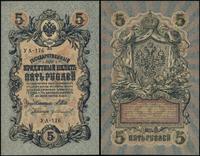 5 rubli 1909 (1917), seria YA, numeracja 176, po