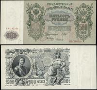 500 rubli 1912 (1917–1918), eria BЬ, numeracja 0