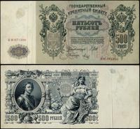 zestaw: 100 rubli oraz 500 rubli, podpisy Шипов 