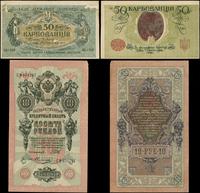 zestaw 2 banknotów, w zestawie: 10 rubli (1914-1