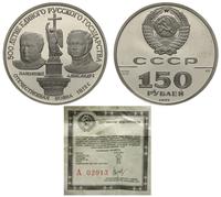 150 rubli 1991, 500-lecie Państwa Rosyjskiego / 