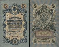 5 rubli 1909 (1917), podpisy: Шипов, Софронов, s