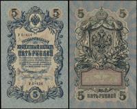 5 rubli 1909 (1917), podpisy: Шипов, В. Шагин, s