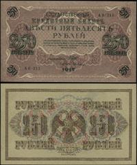 250 rubli 1917, podpisy: Шипов, Ив. Гусев, seria
