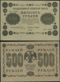 500 rubli 1918, seria AГ - 610, podpis П.Барышев