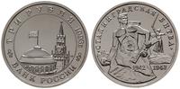 lot 6 monet, 3 ruble 1993 (50. rocznica Bitwy Po