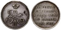 medal za zdobycie szturmem Gökdepe 1881, Aw: Mon