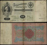 500 rubli 1898 (1910-1914), seria AФ, numeracja 