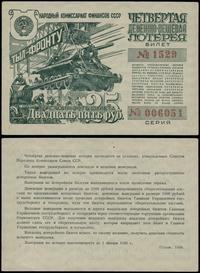 los wartości 25 rubli z roku 1944, numeracja 152