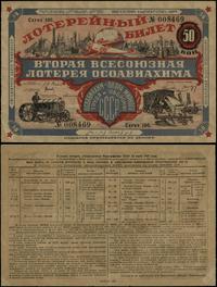 Rosja, los o wartości 50 kopiejek, z roku 1927