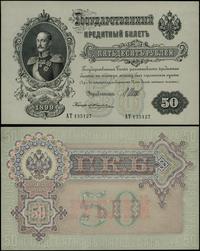 50 rubli 1899 (1917-1918), seria AT, numeracja 1