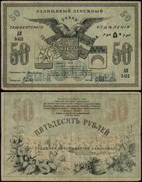 50 rubli 1918, seria AЖ, numeracja 5412, liczne 