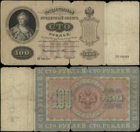 100 rubli 1898 (1903-1909), seria ЗЯ, numeracja 