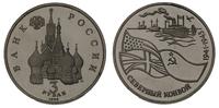 3 ruble 1992, Konwoje Północne 1941-1945, stempe