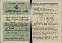Rosja, 1/5 losu wartości 1 rubla, 1914