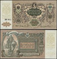 5.000 rubli 1919, seria ЯB–065, ugięcia i zagnie