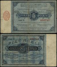 5 rubli 13.03.1915, seria C, numeracja 050717, m