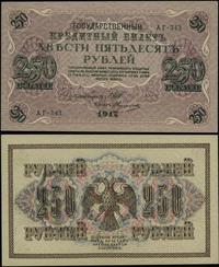 250 rubli 1917, seria AГ–343, podpisy: Шипов, Об
