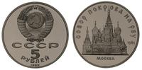5 rubli 1989, Sobór Błagowieszczański - Moskwa, 