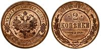 2 kopiejki 1915, Petersburg, dwa minimalne uderz