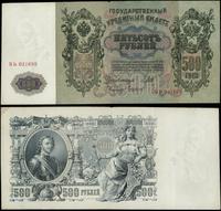 500 rubli 1912 (1917–1918), seria BЬ, numeracja 