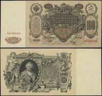 100 rubli 1910 (1917–1918), seria ЛЯ, numeracja 