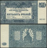 500 rubli 1920, bez oznaczenia serii i numeracji