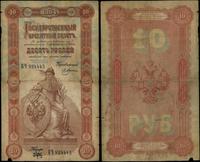 10 rubli 1898 (1894-1903), seria БЧ, numeracja 9