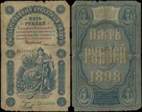 5 rubli 1898 (1903-1909), seria ДX, numeracja 43