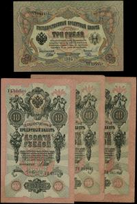 Rosja, zestaw: 3 x 10 rubli 1909 (1914-1917) i 1 x 3 ruble 1905 (1914-1917)