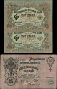 Rosja, zestaw: 1 x 25 rubli 1909 (1917-1918) i 2 x 3 ruble 1905 (1914-1917)