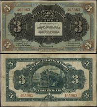 3 ruble ważne do 1917 roku, numeracja 495963, ki