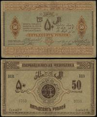 50 rubli 1919, seria II - ИB, numeracja 3753, zł