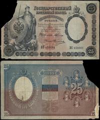 25 rubli 1899, seria BE, numeracja 450001, podpi