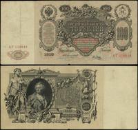 100 rubli 1910 (1910–1914), seria AГ, numeracja 
