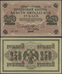 250 rubli 1917, podpisy: Шипов, Я. Метц, minimal