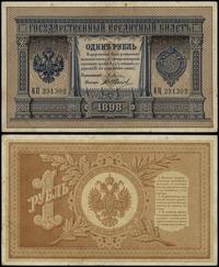 1 rubel 1898 (1894–1903), seria БЦ, numeracja 23