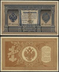 1 rubel 1898 (1894–1903), seria БЧ, numeracja 92