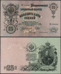 25 rubli 1909 (1917-1918), seria ЕП, numeracja 5