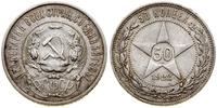 50 kopiejek 1922 (П•Л), Petersburg, srebro, , Fe