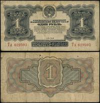 1 rubel 1934, seria Tз, numeracja 629593, wielok