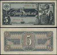 5 rubli 1938, seria Лд, numeracja 157914, złaman