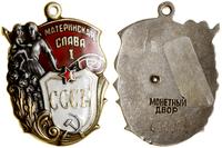 Order „Macierzyńska sława” I klasy od 1944, Mosk