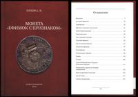wydawnictwa zagraniczne, Пухов Е. В. – <<Монета Ефимок с признаком>>, Санкт-Петербург 2014, ISBN 97..