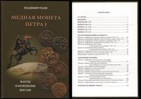 wydawnictwa zagraniczne, Рзаев Владимир – Медная монета Петра I, Москва 2013, ISBN 9785904792282